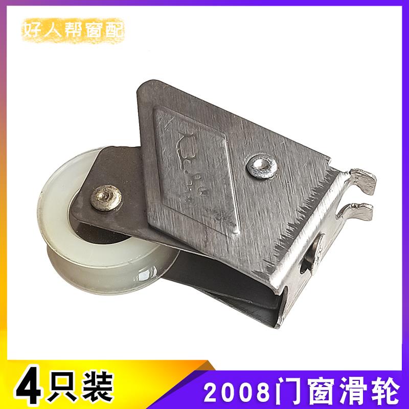 铝合金门窗滑轮2008型拉门静音单轮老式窗户滚轮玻璃2078滚轮子