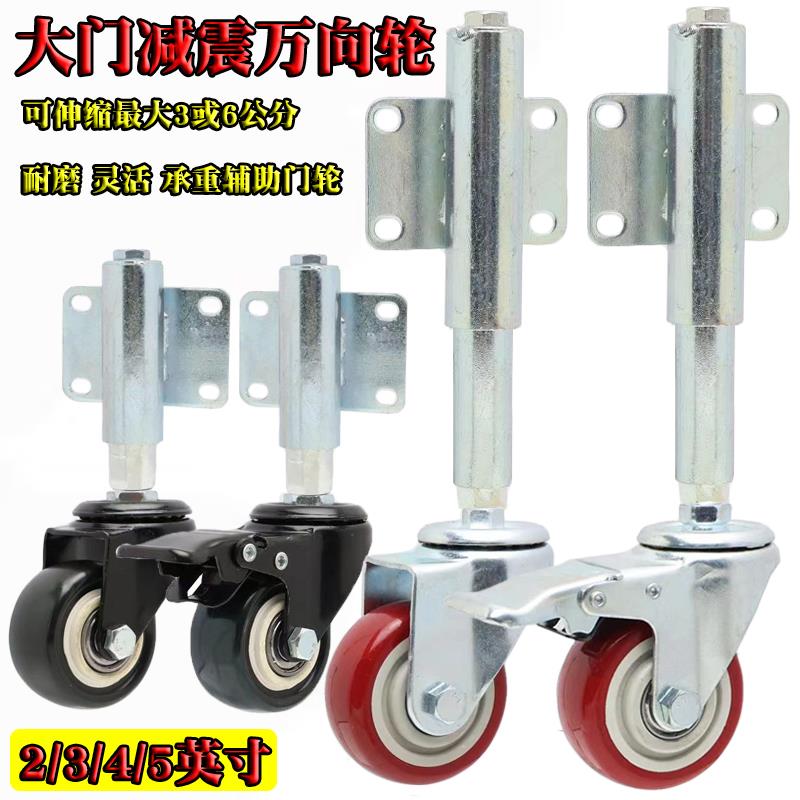 包邮2/3/4/5英寸弹簧万向脚轮大门减震煞车轮子承重铁门辅助轱辘