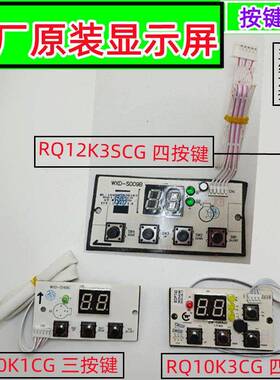 适用万家乐燃气热水器按键显示屏板RQ10K1CG RQ10K3CG RQ12K3SCG
