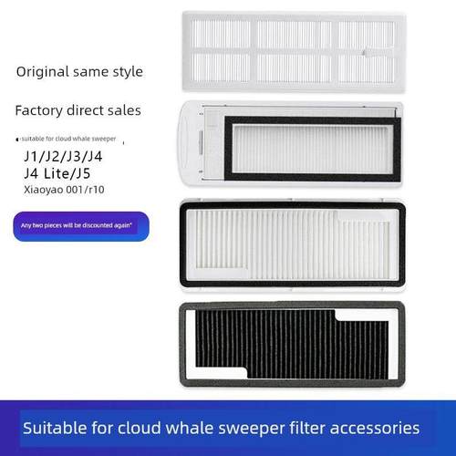 适用于云鲸清扫机器人J1/J2/J3滤芯逍遥001/R10/J4/J5滤芯配件