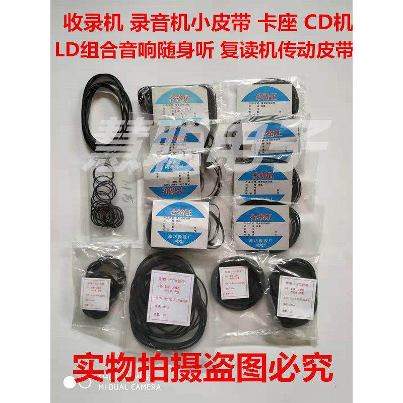录音机 卡座 CD DVD LD组合音响 随身听皮带 复读机收录机传动带