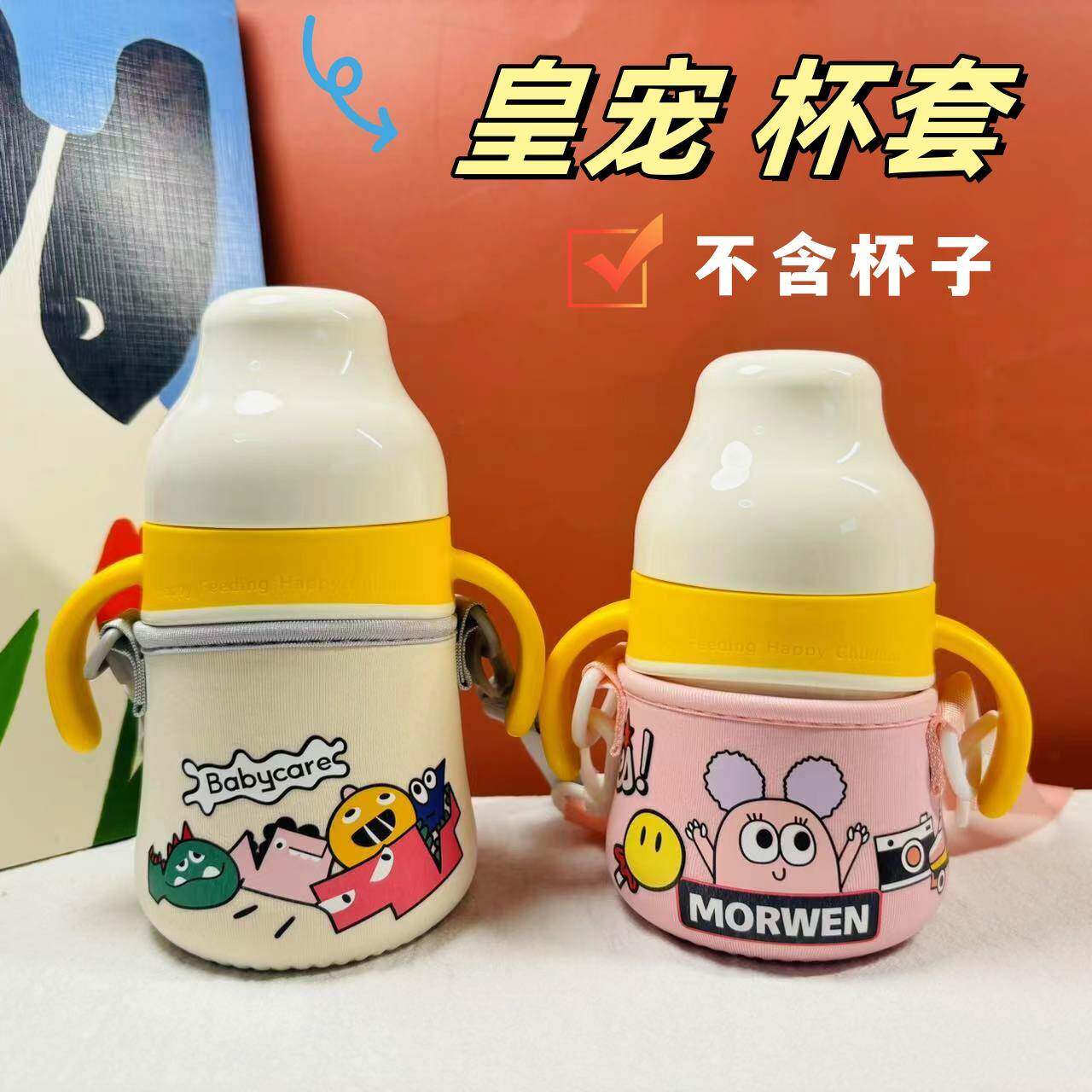 皇宠好吸保温杯杯套宝宝水杯套300ml240ML学饮杯保护套带斜挎背带 - 实物图