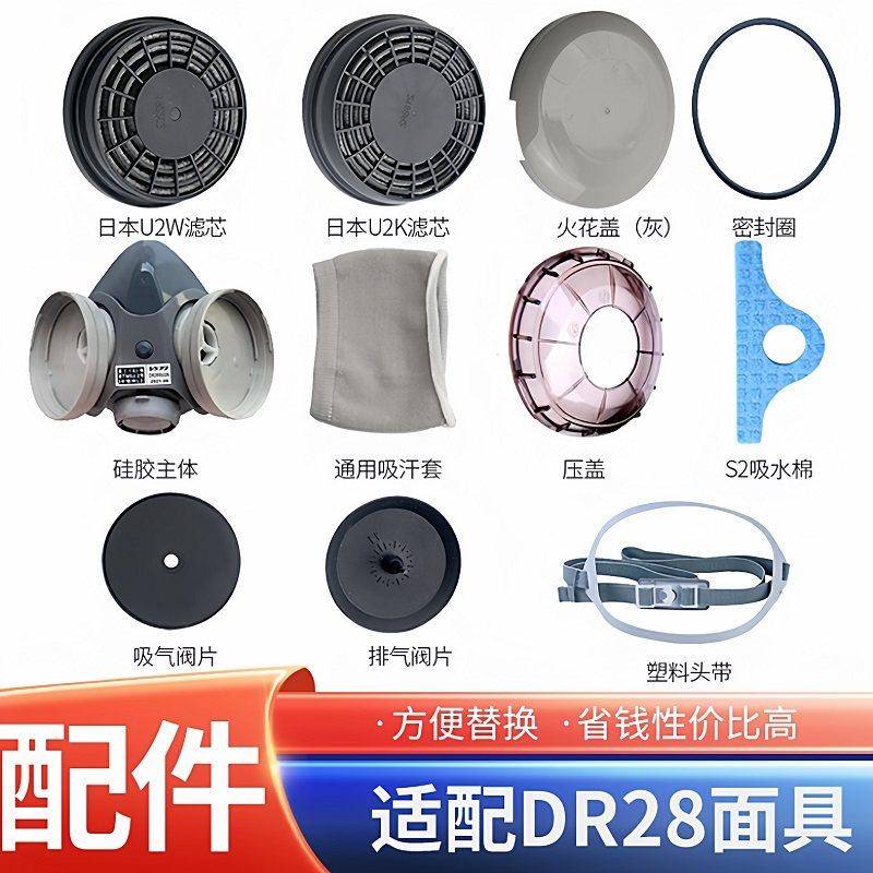 日本重松口罩DR28配件U2K滤芯呼吸阀密封圈边盖转接盒头带吸汗套图片