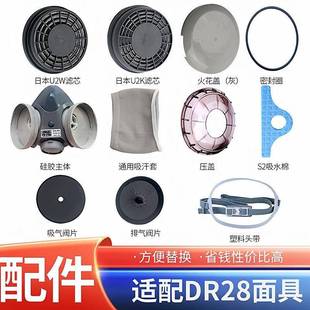 日本重松口罩DR28配件U2K滤芯呼吸阀密封圈边盖转接盒头带吸汗套