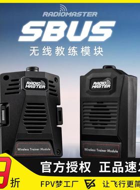 RadioMaster Sbus无线教练模块Micro Nano接口FPV穿越机遥控器