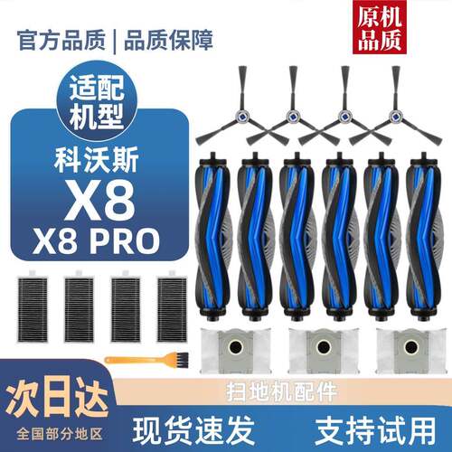 适用科沃斯X8PROPLUSAI机器人配件滤芯边滚刷清洁液尘袋滚筒耗材