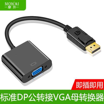 外显卡DP转换线dp转vga转换器 displayport转vga接口显示器