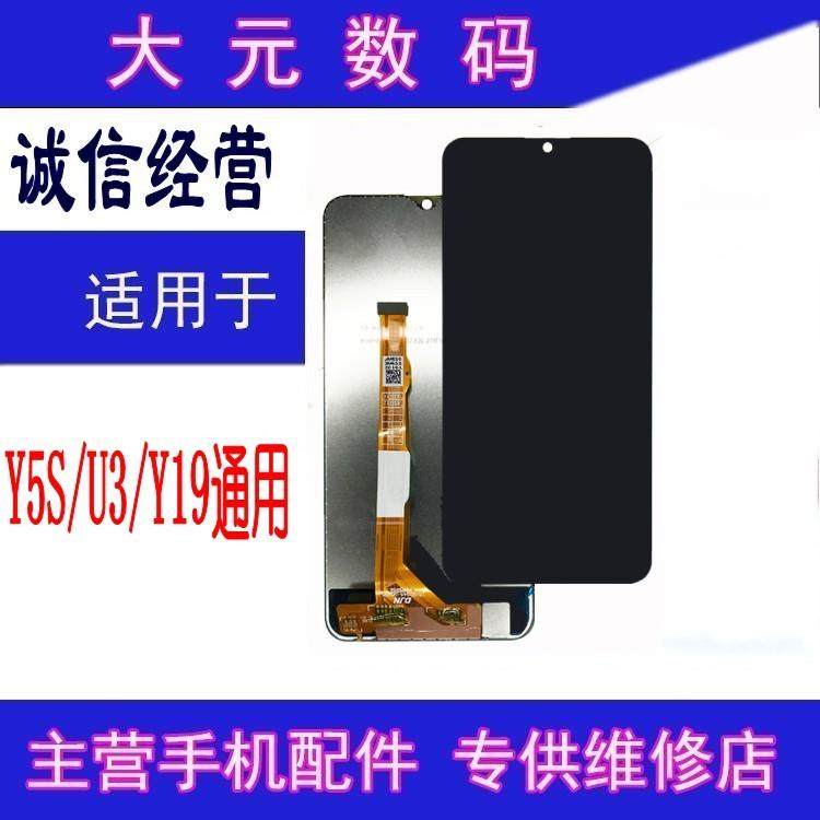 适用于VIVO Y5S手机屏幕Y19显示触摸Z5i U3 U20一体总成Y5S液晶屏