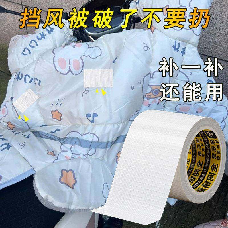 挡风被修补贴破洞补丁贴电动车防风罩车棚雨棚破裂防水漏雨修复贴,电动车/配件/交通工具,电动车挡风被,淘宝优惠券,粉丝福利购,淘宝优惠卷