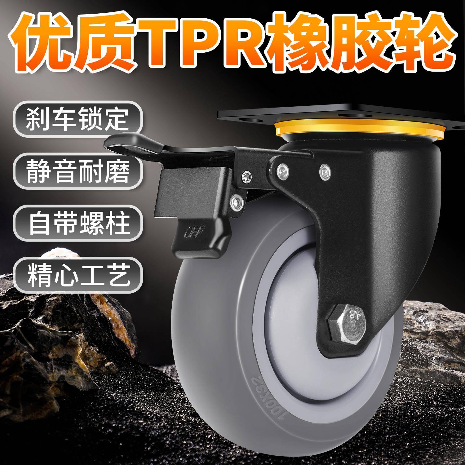 超静音万向轮子2.5寸3寸4寸5寸中型M12丝杆带刹车TPR橡胶工业脚轮