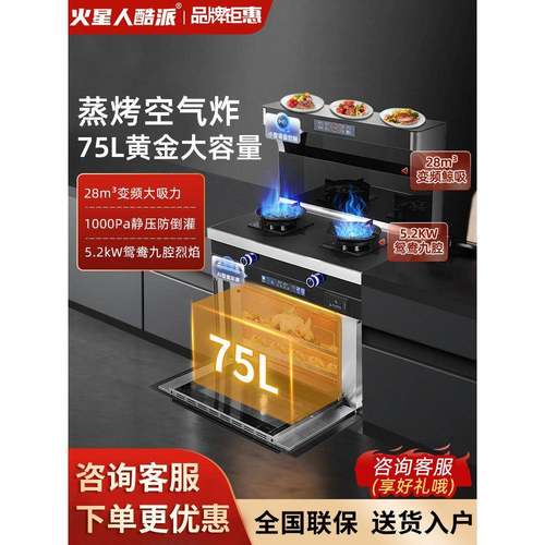 正品大地火星人集成灶变频语音操控蒸烤箱炸彩屏家用体感一体式灶