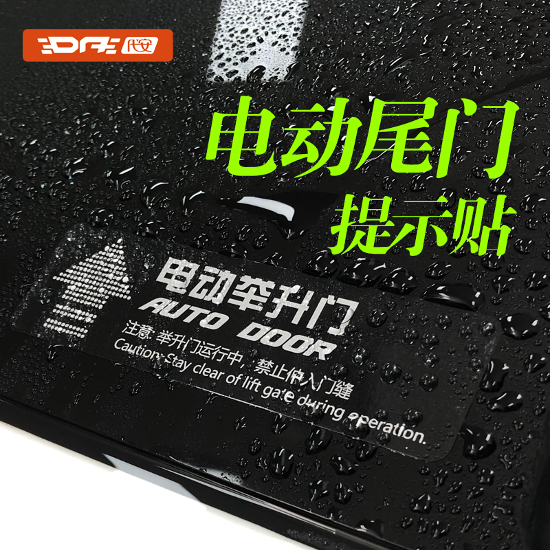电动尾门提示贴 后备箱开启电尾门后窗 反光个性车贴汽车贴纸用品