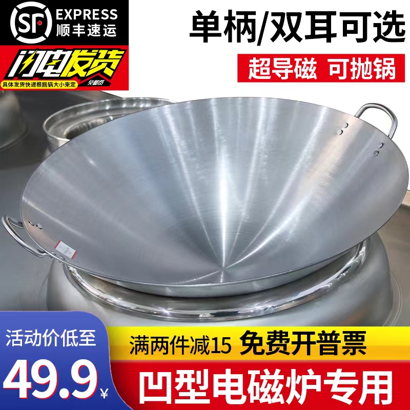 凹面电磁炉专用炒锅商用双耳圆底炒菜铁锅酒店燃气灶电灶不锈钢锅