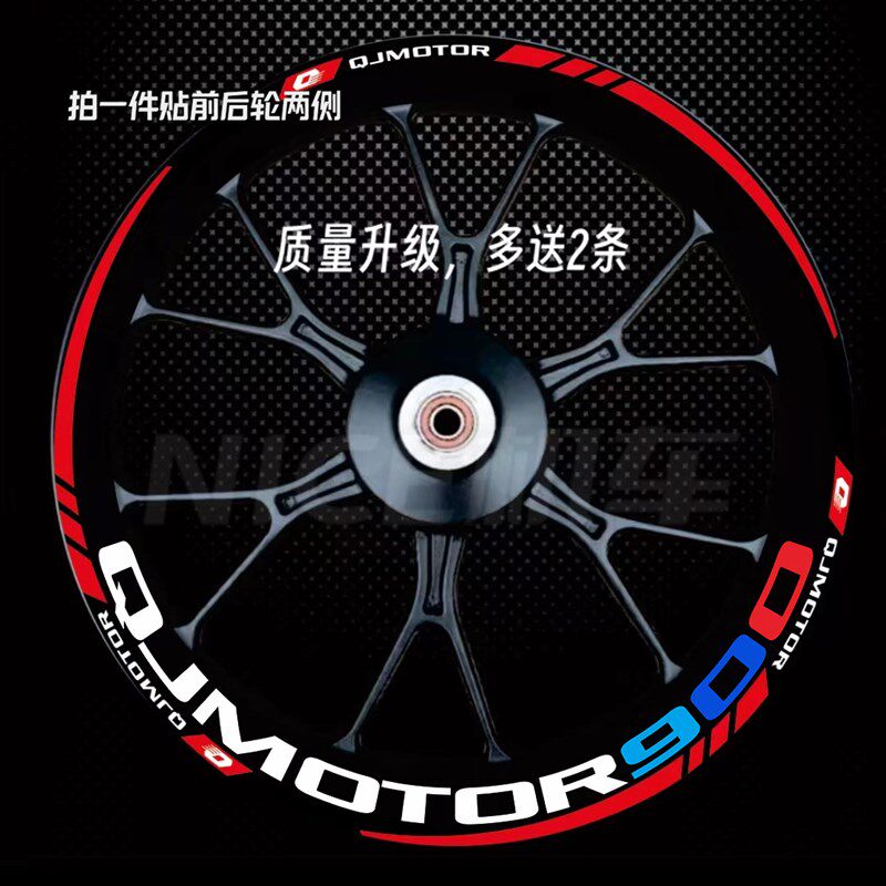 新款钱江赛900 赛800 350 250 600轮毂贴轮圈贴反光贴纸防水贴花