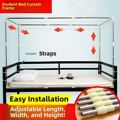 宿舍床帘支架上铺学生宿舍杆可调蚊帐支架杆可伸缩床架