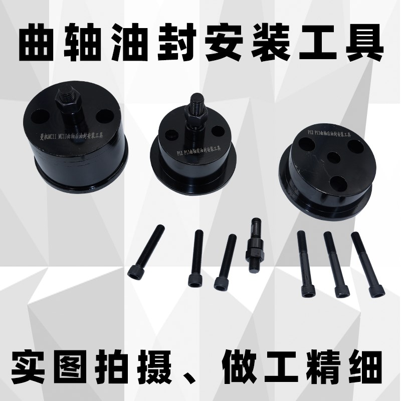 前后曲轴油封安装工具