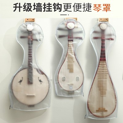 琵琶磨砂透明罩子中阮琴罩柳琴防尘罩琴衣防水二胡罩套可挂墙上家