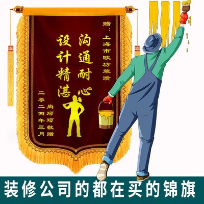 锦旗定做定制感谢装修装饰公司装潢送设计师个性创意服务高档旌旗