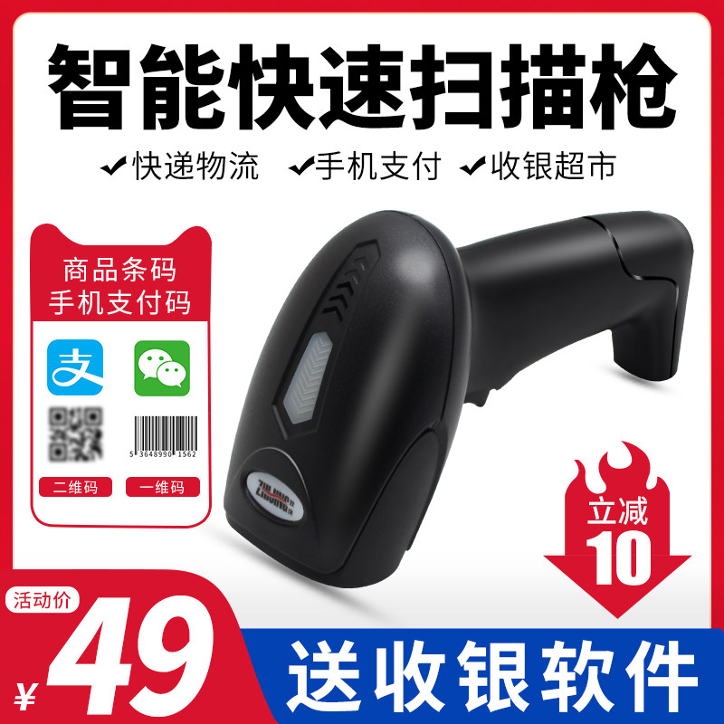 扫描枪无线扫码枪快递手持把抢超市收银条形码扫描器有线二维码扫