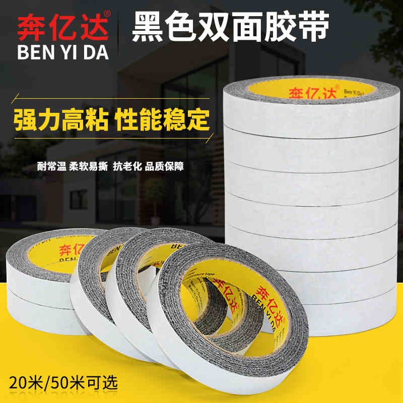 奔亿达黑色双面胶带墙壁外墙分格线条真石漆黑缝条仿砖胶带装饰胶