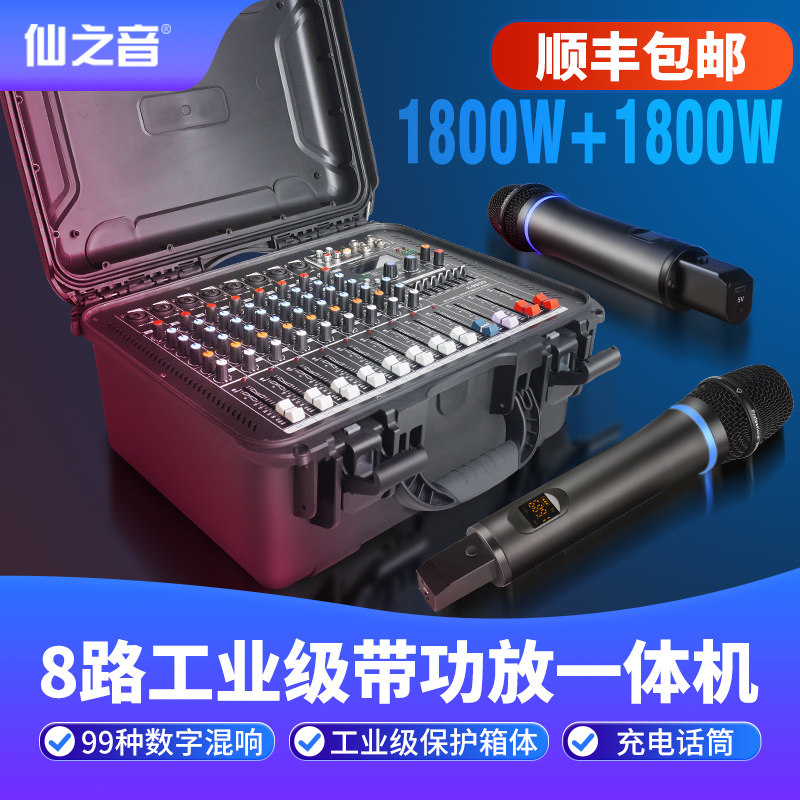 专业8路调音台带功放一体机工具箱大功率99种数字效果音响套装