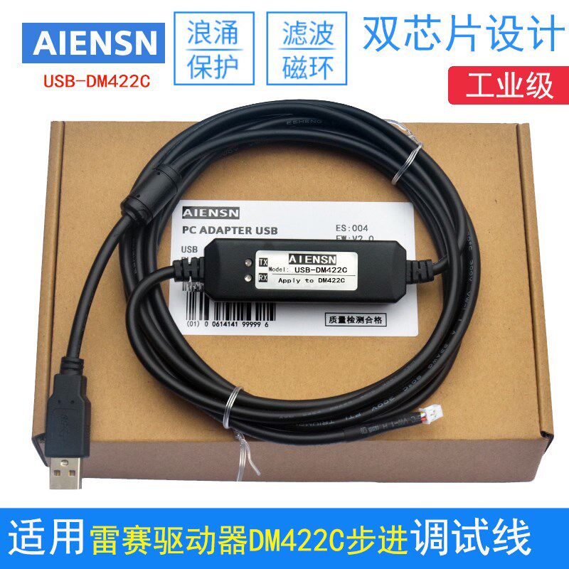 适用雷赛驱动器DM422C步进 编程电缆 连接电脑USB通信线 调试线