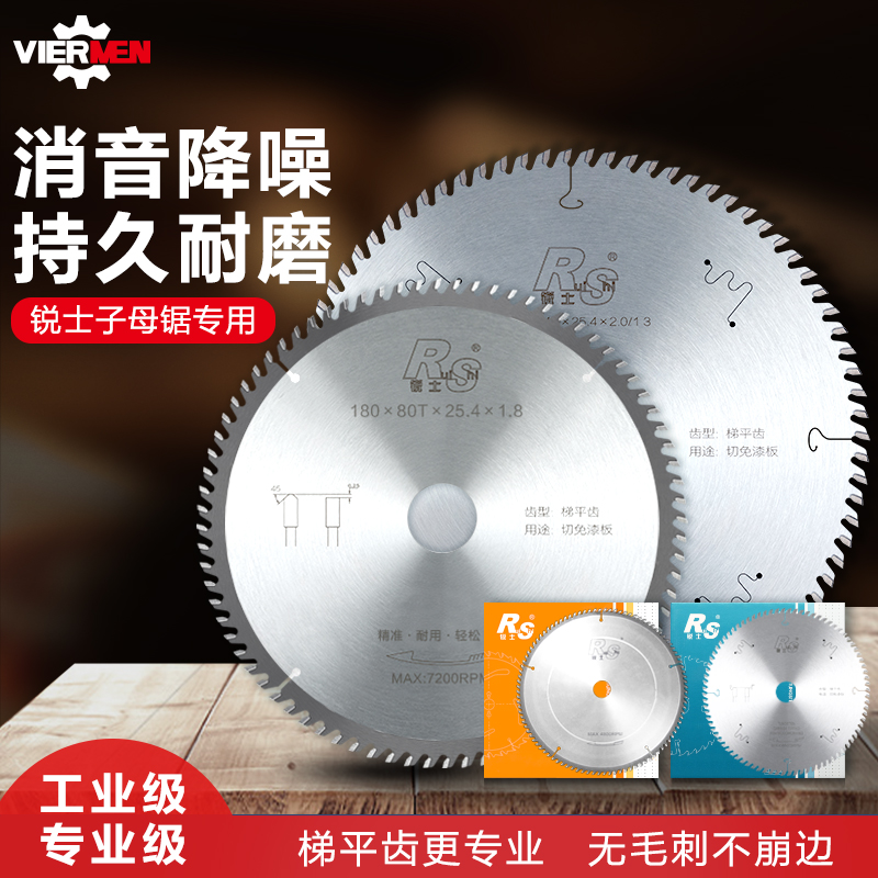 锐士梯平齿木工锯片切割不崩边子母据锯片免漆板专用生态板4寸7寸