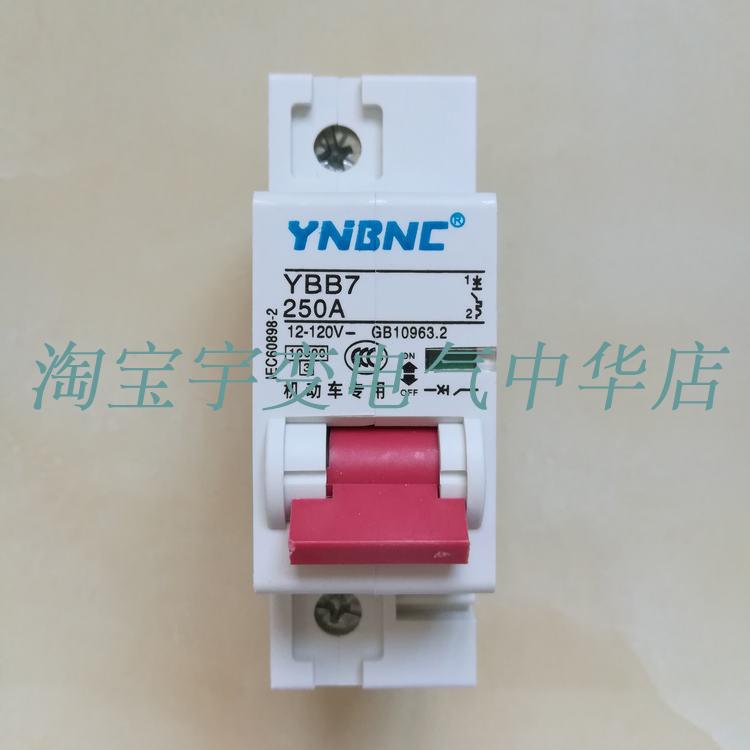 通用电动车断路器保护开关250A大功率直流空气开关12v-120v均可用