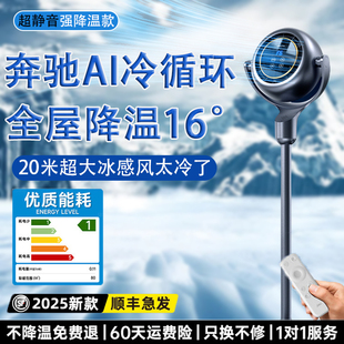 奔驰空气循环扇家用静音风扇智能语音卧室旋转净化落地扇 2025新款