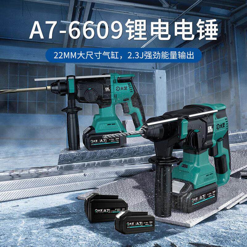 大艺无刷锂电电锤钻两用充电式冲击钻工业级打混凝土多功能电动工