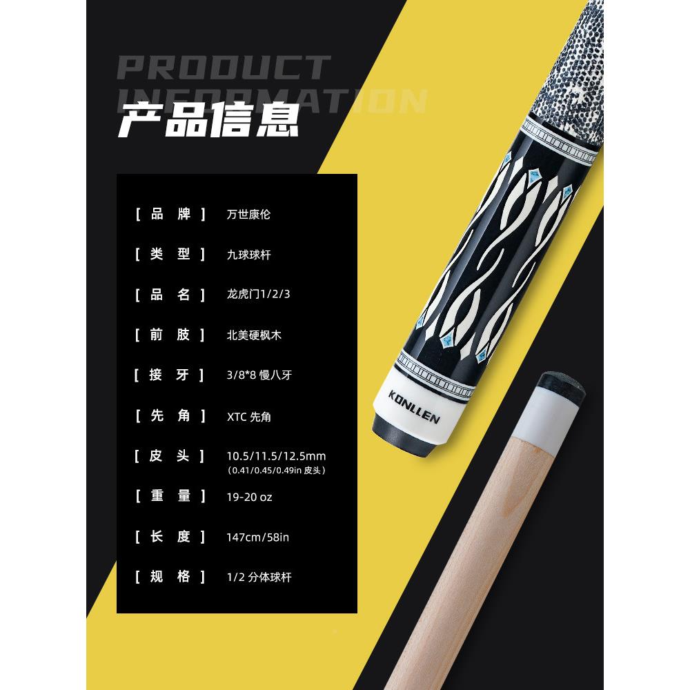万世伦枫龙杆虎门台球1/2分体木大头小头杆中式九康球黑MJW八球杆