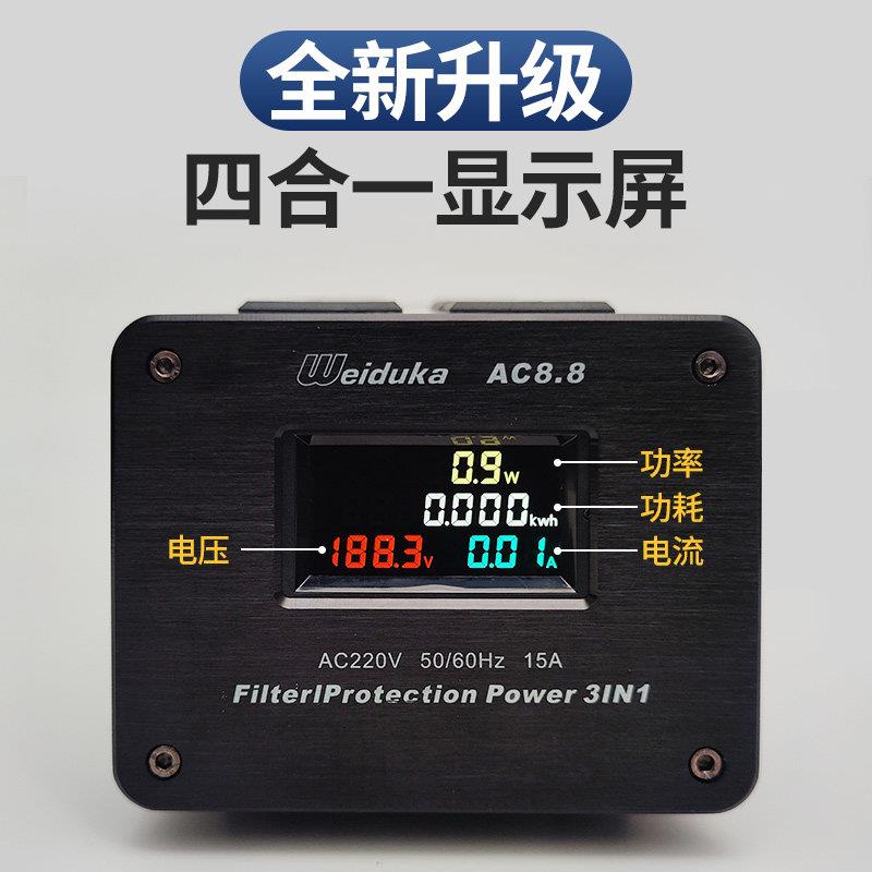 Weiduka A8.净8发音响电源滤波器 降C噪插座 音响功烧放化AC 8.8