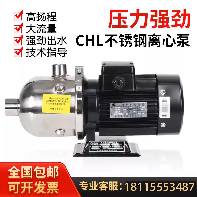 泵南CHL不环锈钢卧式多级离心泵轻循型增压泵家用管道水泵冷却帮