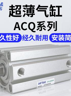 亚德客气缸ACQ80*10*15*20*25*30*35*40*45*50*60*75*80*100-S