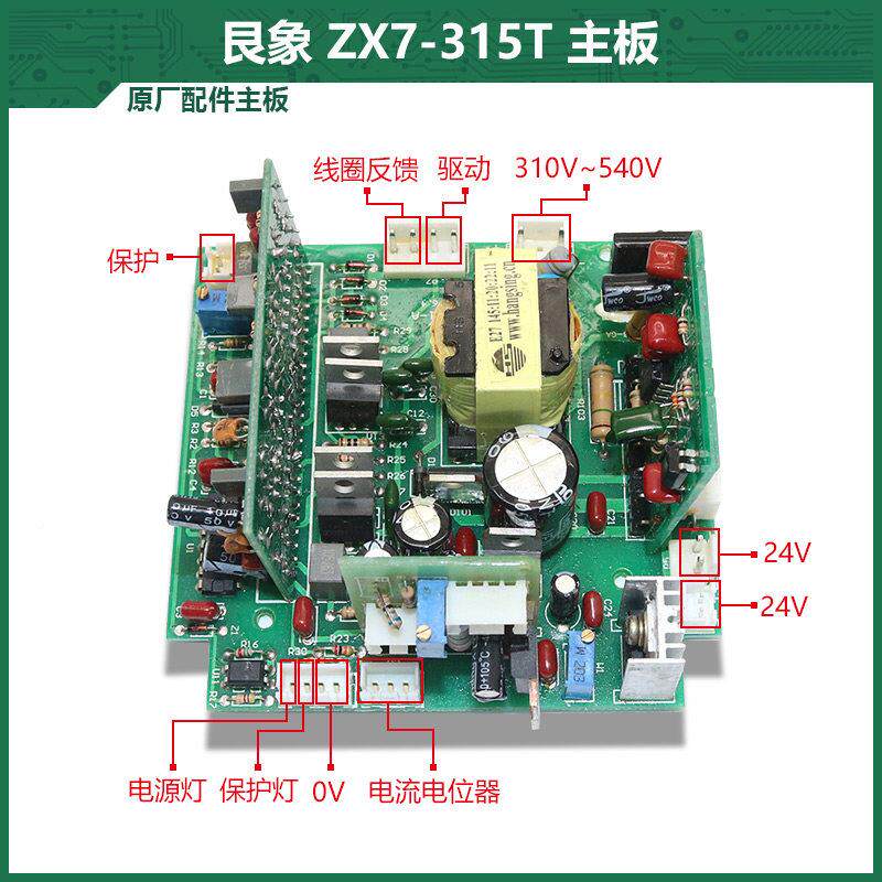 艮象 7-315T 315C 400C IG逆BT变 电ZX7-315焊机 辅电 主板X 控Z