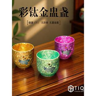 2025全新纯钛杯彩色钛茶杯轻奢大师杯功夫茶套装钛杯茶杯内置杯
