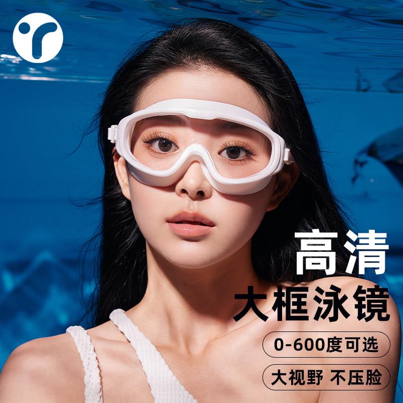 泳镜大框无压高清防雾防水痕女士近YRT-CRYJ视带度泳数游镜眼漂流
