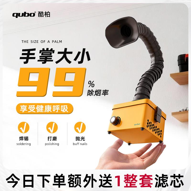 酷DX-25M柏桌面焊锡烟雾净化器除尘烟味工甲打磨粉手尘抽风机小型