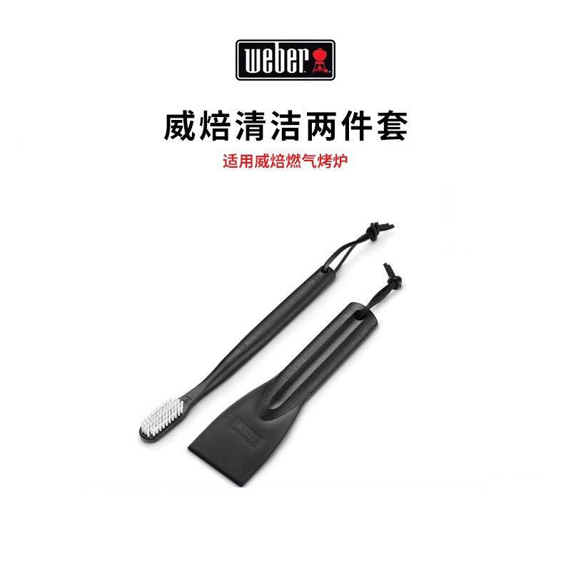 We件be清洁刷r焙烧烤炉清洁威刷清洁铲两套适用于燃气系列烧烤工