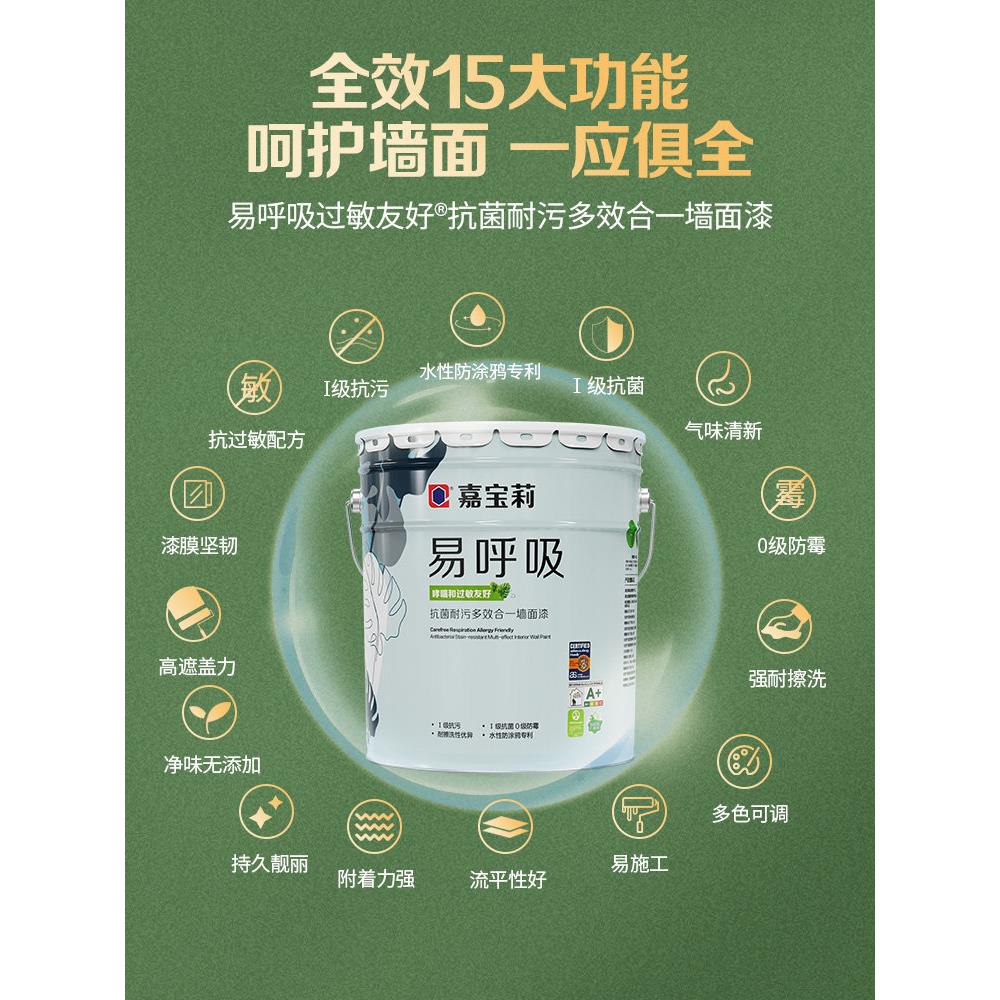 佳聚乳漆FET是易于呼胶多吸,哮喘,和过敏友好认证抗菌和耐污,