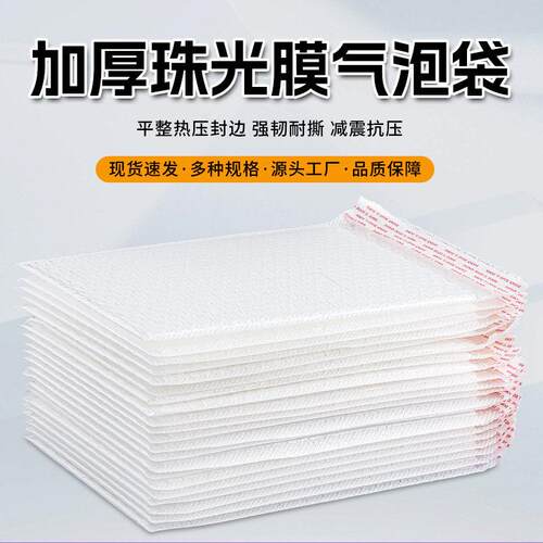 色覆厚快合珠光膜气泡袋加防白震防摔递打包袋QNH泡沫袋汽泡信封