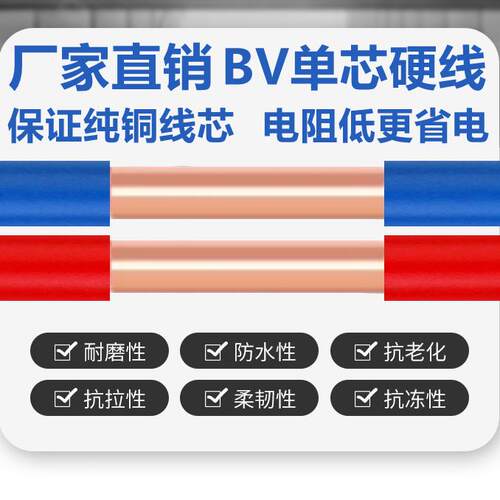 BV电线4平方纯铜芯2芯5家装1/1.5/6线./10单股硬线阻燃家用单电线