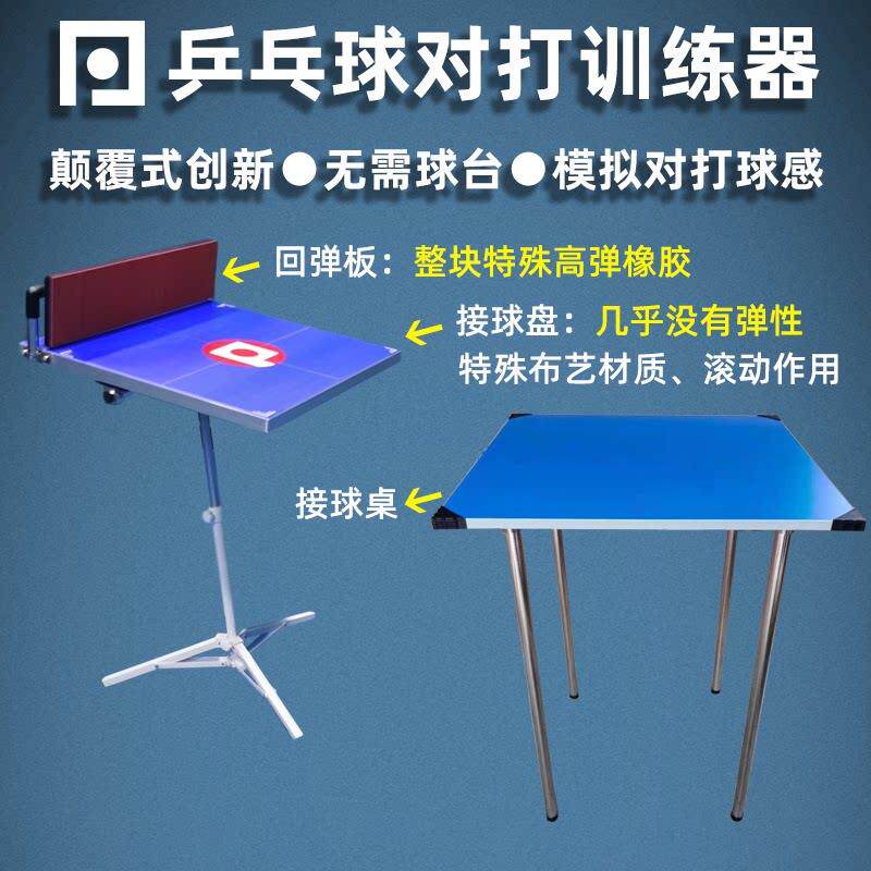 乒乓网专利 乒乓球对打训练器 拟人球感反弹板回弹板单人自练神器