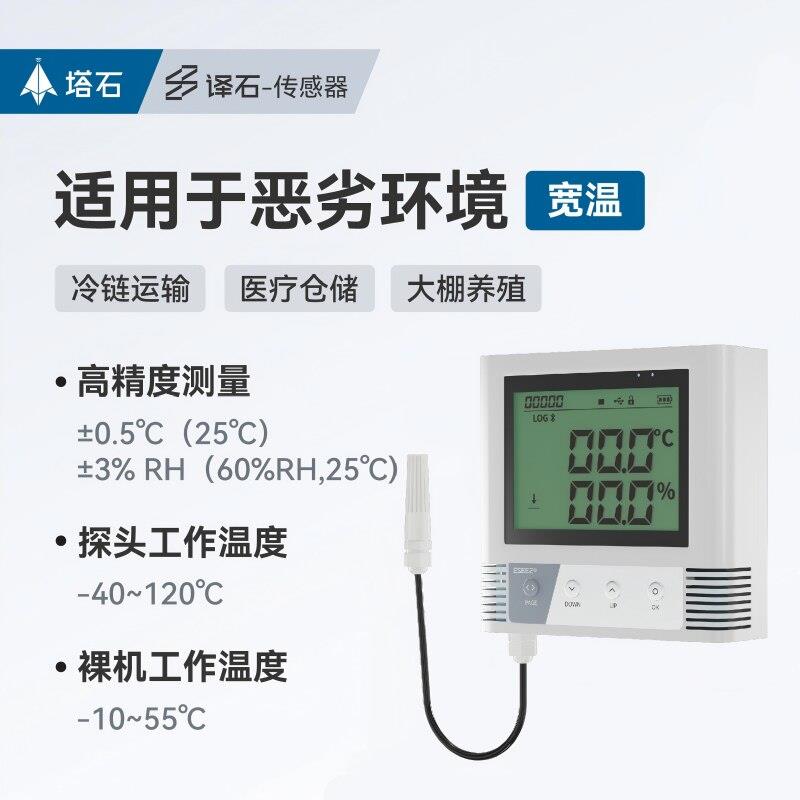 4G温湿度自动记录养仪USB存储手控远程报警器殖实机验室冷监库gsp