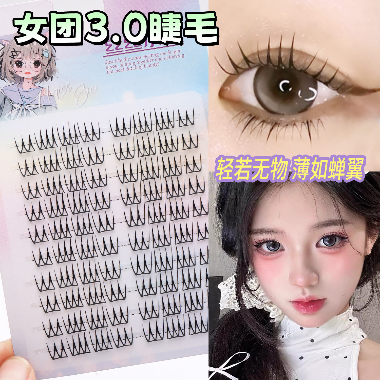 韩国女团3.0免胶免卸u型假睫毛
