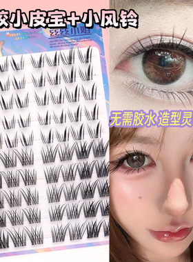 丝丝小姐分段式婴儿弯假睫毛