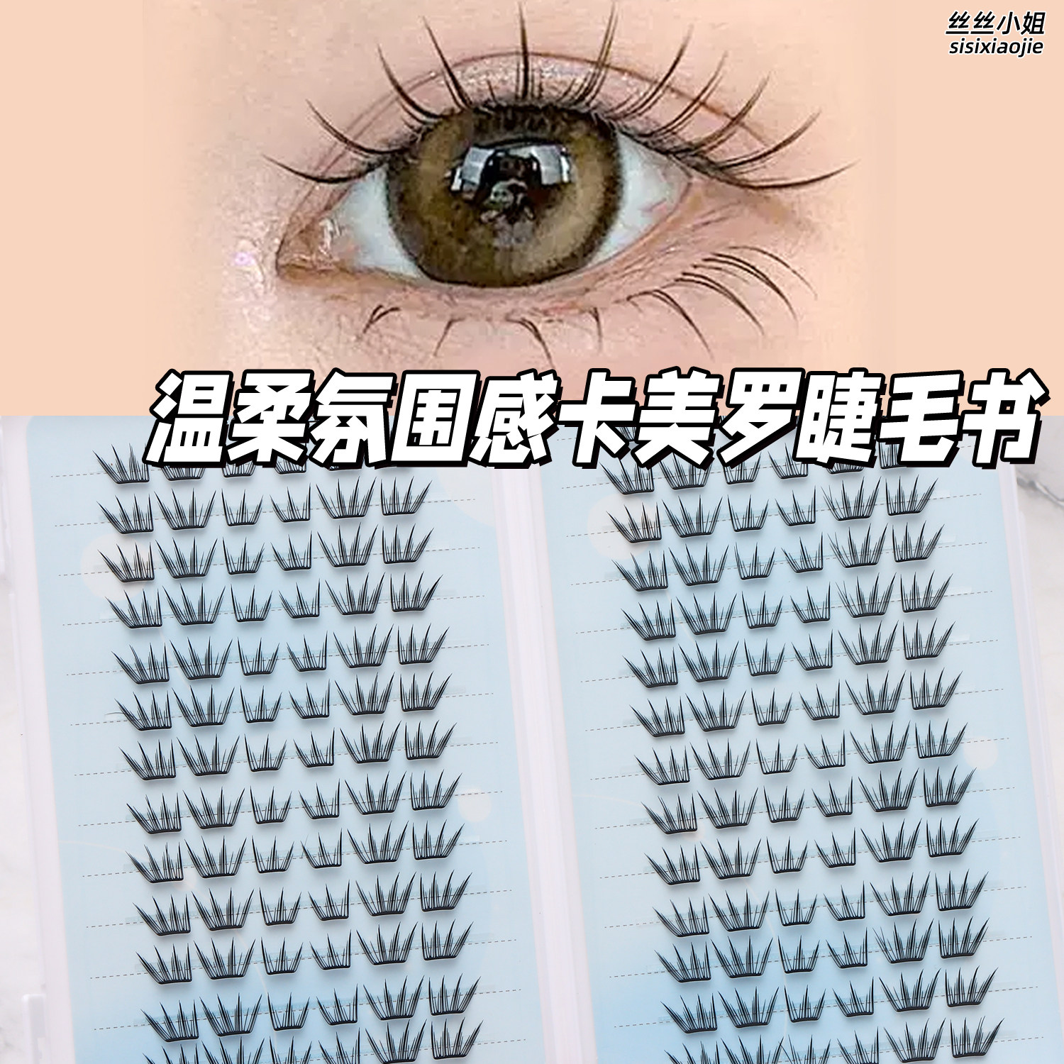 卡美罗假睫毛手工柔软氛围感新手套盒温柔单簇分段式天使蕾蕾
