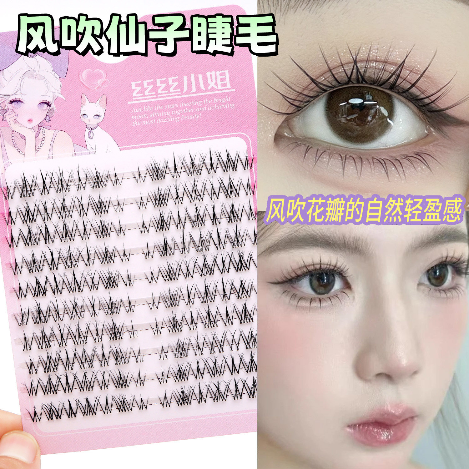 丝丝小姐被化妆师按头种草风吹仙子假睫毛女自然仿真分段式眼睫毛,彩妆/香水/美妆工具,假睫毛,淘宝优惠券,粉丝福利购,淘宝优惠卷