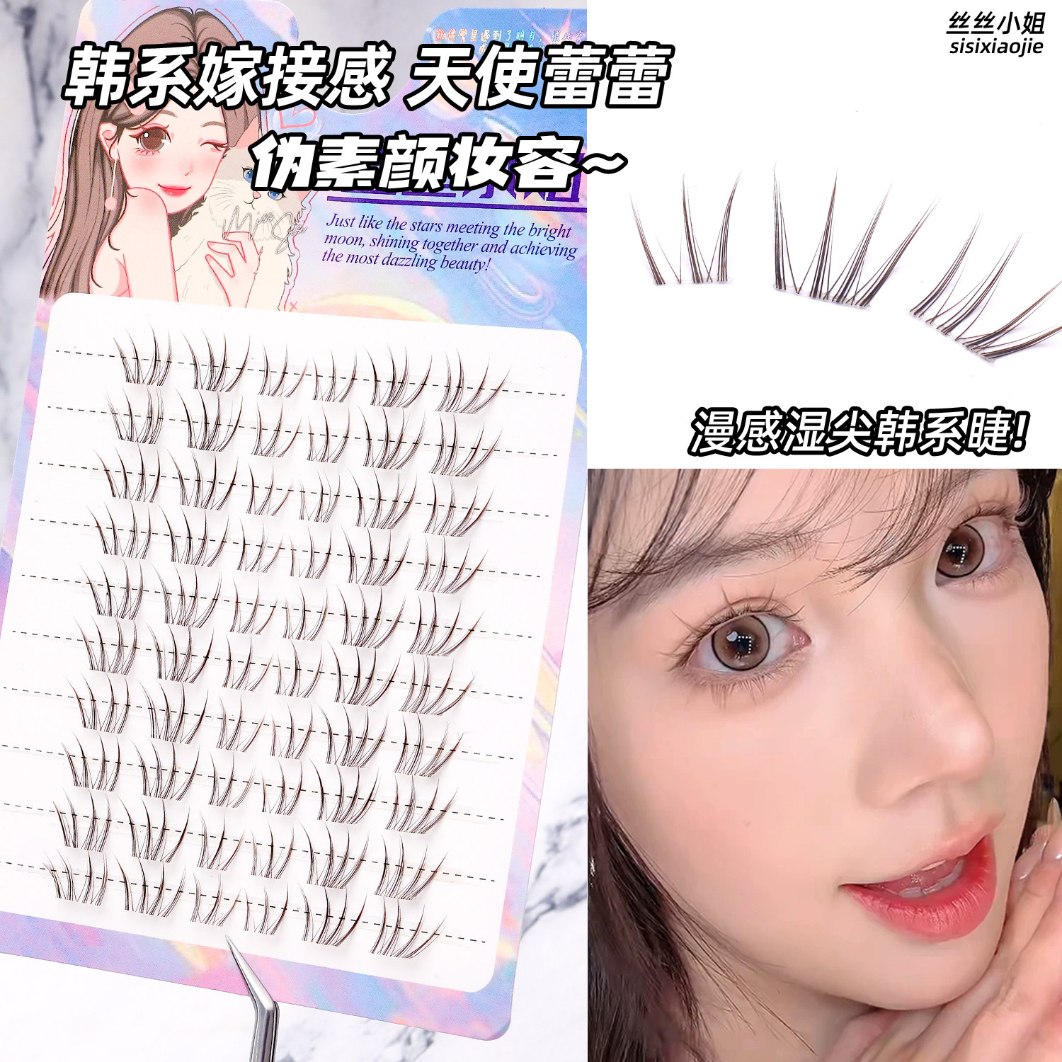 丝丝小姐免胶自然浓密假睫毛