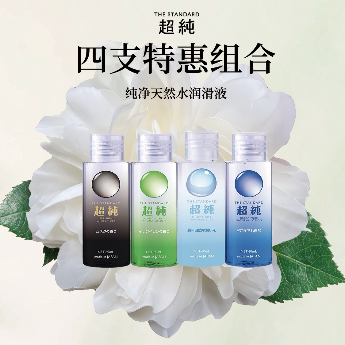 超纯纯净天然水润滑液4支特惠组合-60ml*4